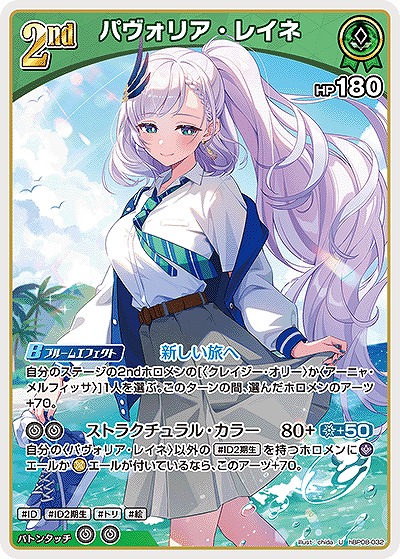 パヴォリア・レイネ 【hBP08-032U】